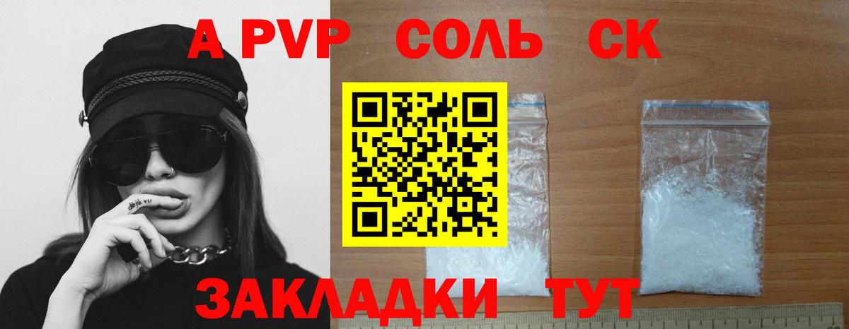 А ПВП крисы CK  Вход с VPN  Alpha PVP СК  Туапсе 