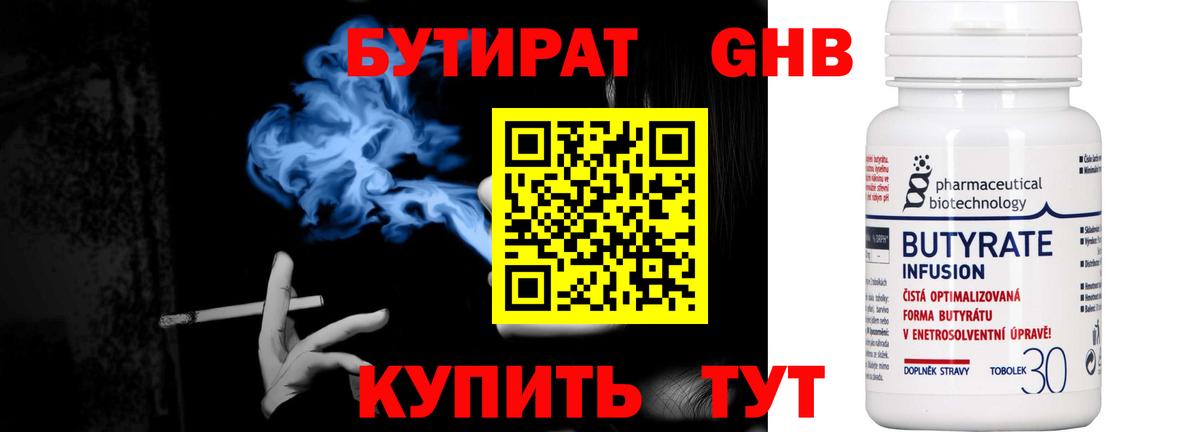 Бутират оксана  Вход с VPN  Туапсе 
