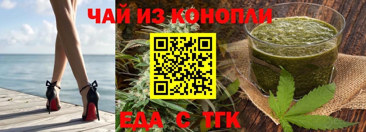Печенье с ТГК марихуана  Вход с VPN  Туапсе 