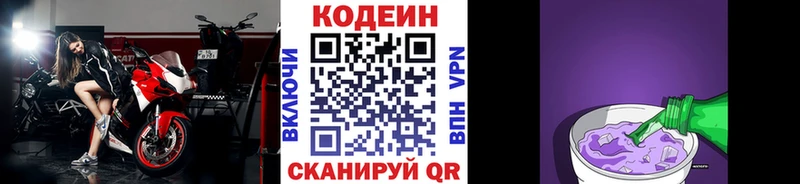 Codein Purple Drank  купить   Туапсе 
