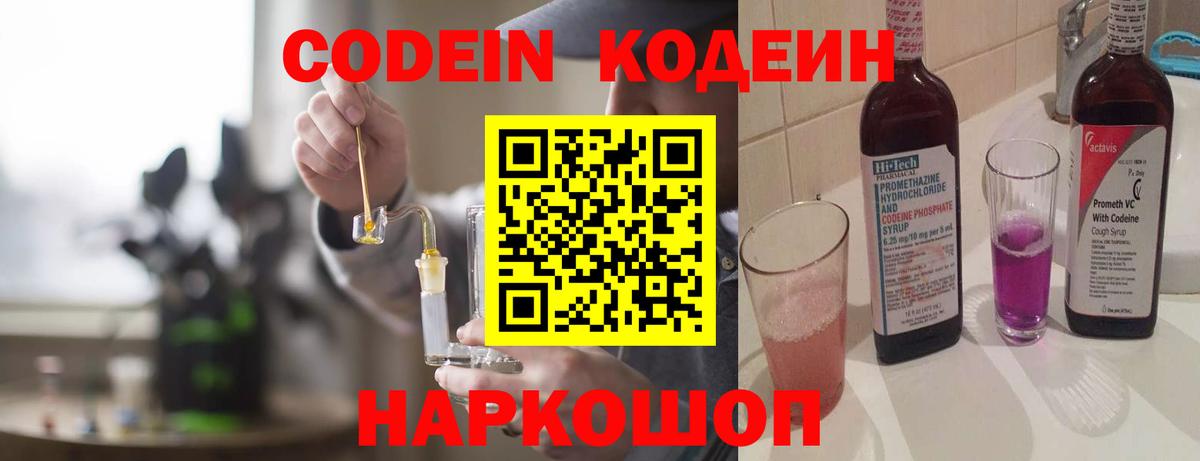 Кодеиновый сироп Lean напиток Lean (лин)  Вход с VPN  Туапсе  Кодеиновый сироп Lean напиток Lean (лин) 