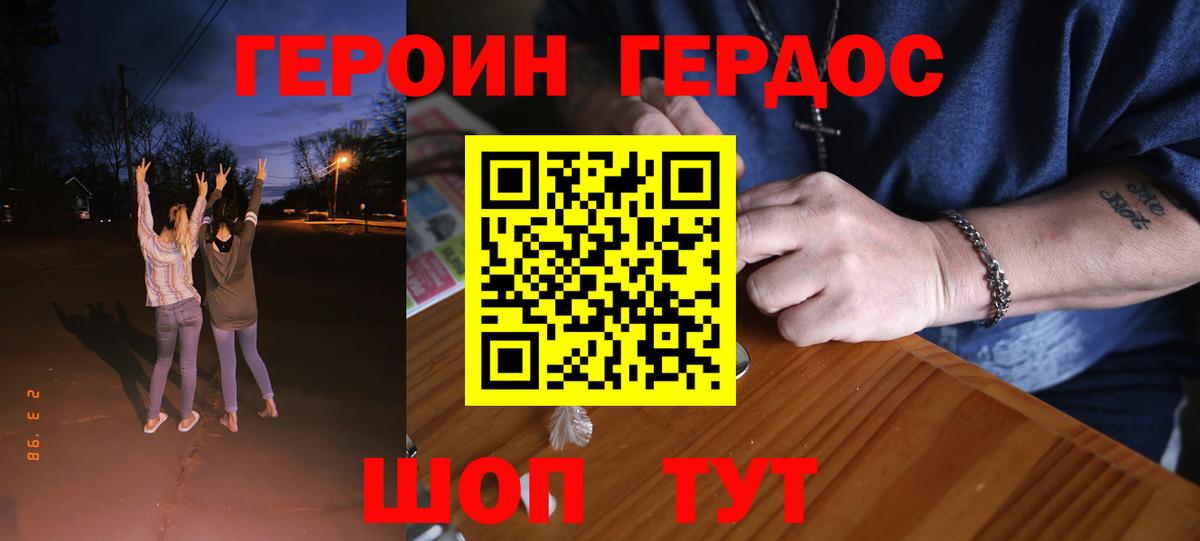ГЕРОИН VHQ Туапсе