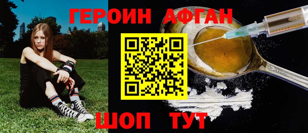 ГЕРОИН  Вход с VPN  Туапсе  Героин хмурый 