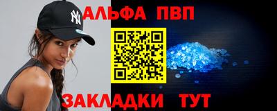 Альфа ПВП Краснокаменск