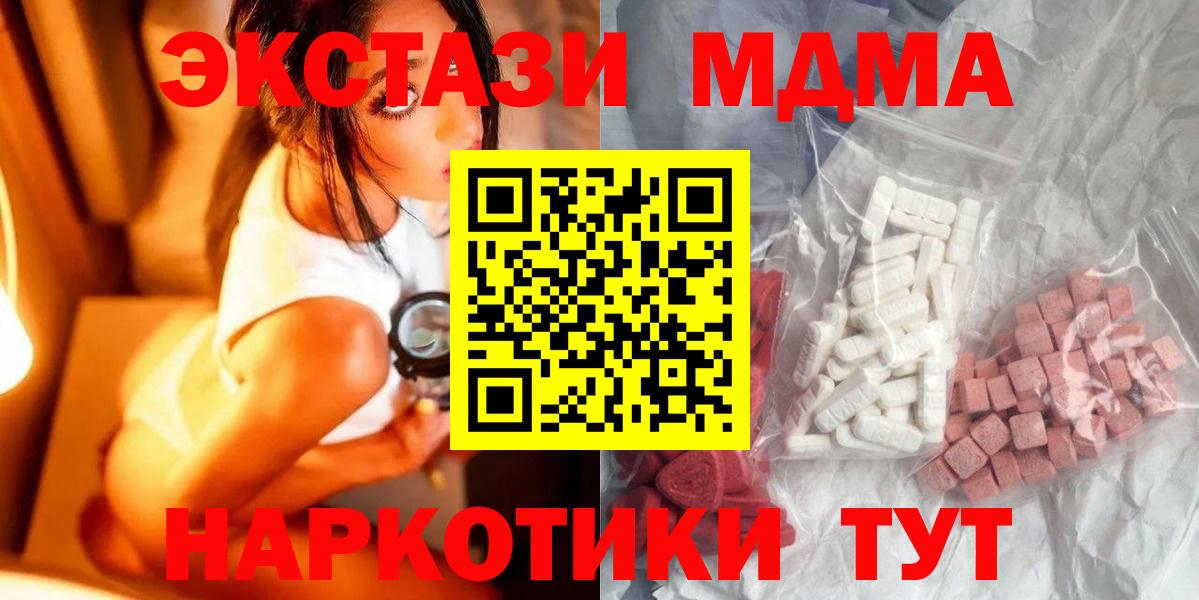 Туапсе  МДМА Molly  Вход с VPN  MDMA  МДМА VHQ 