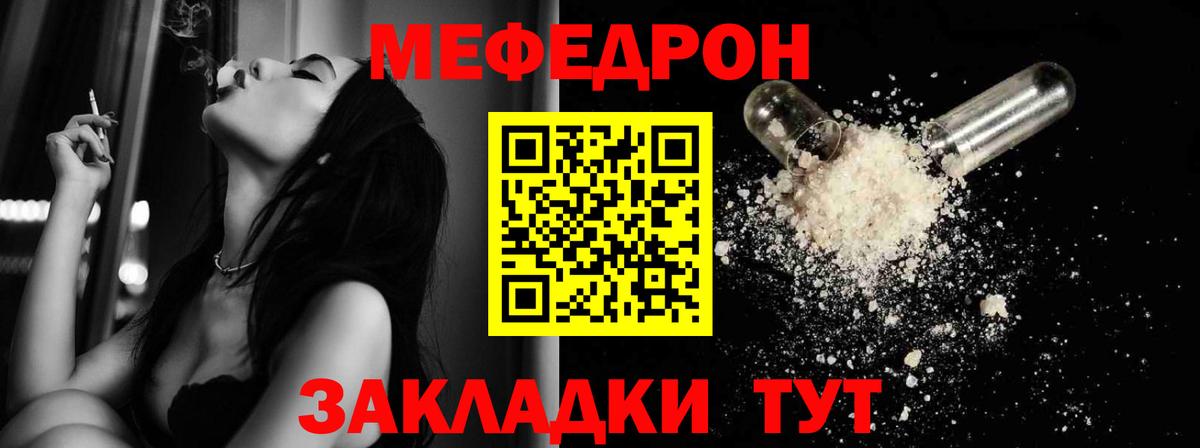 Туапсе  Мефедрон мяу мяу  Вход с VPN 