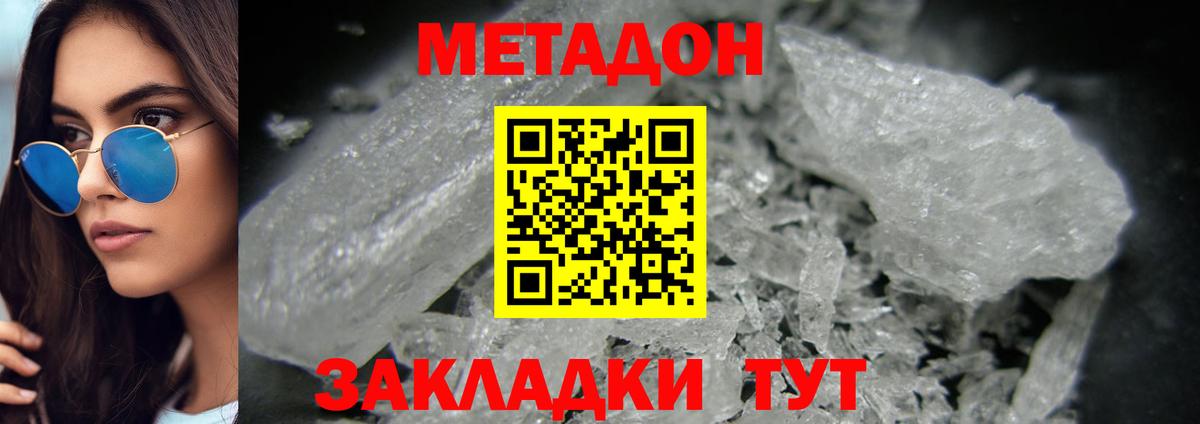 Метадон белоснежный  Вход с VPN  Метадон кристалл  Туапсе 