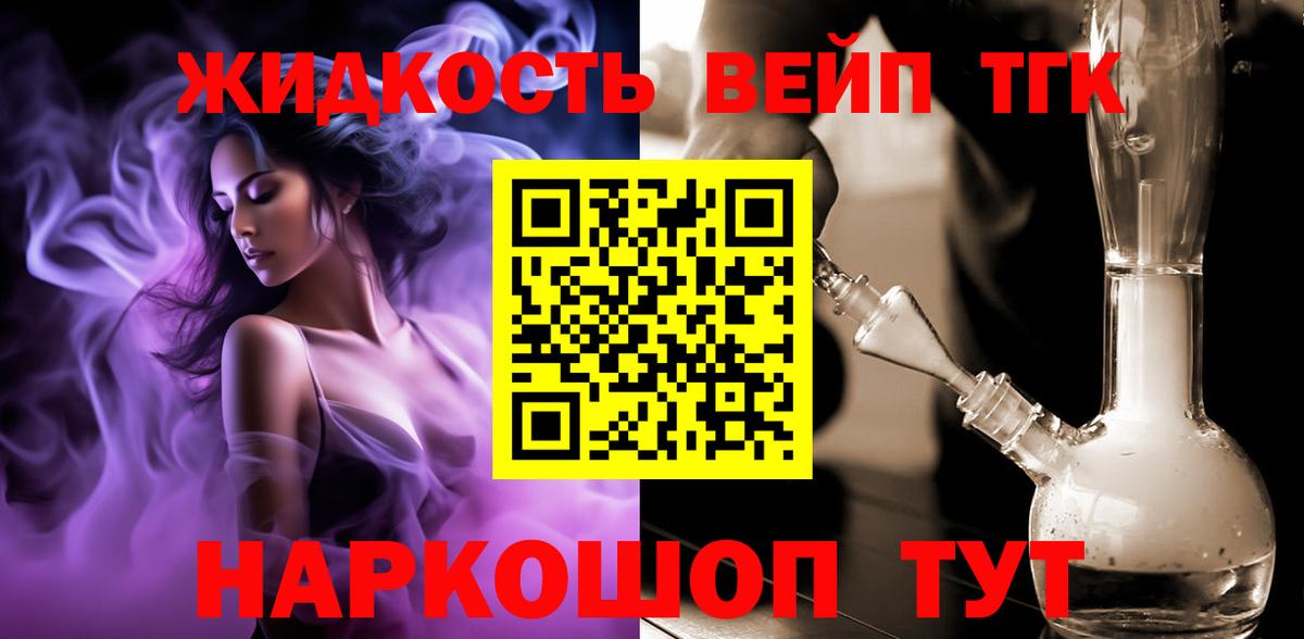 ТГК гашишное масло  ТГК жижа  Туапсе  Вход с VPN 